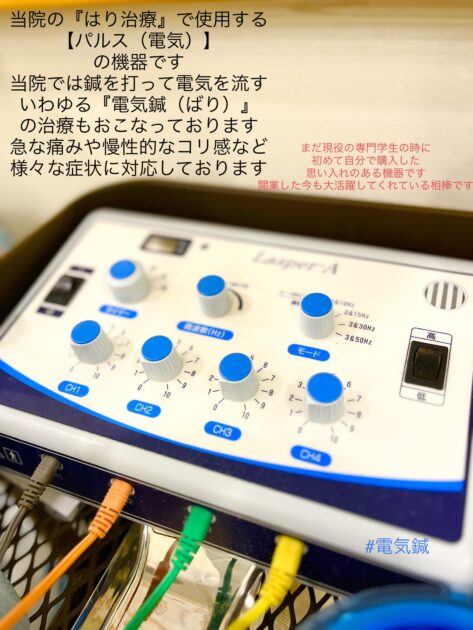 鍼灸　　　電気鍼　　早い者勝ちです！ IMG_4750-473x630.jpg