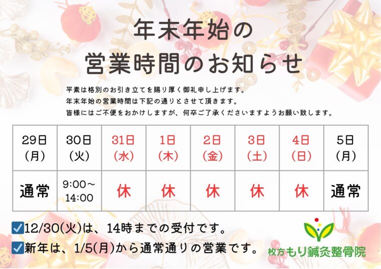 2025年度 年末年始のお知らせ